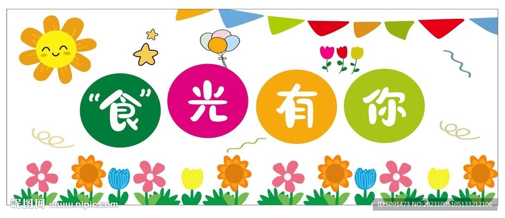 幼儿园文化 卡通条幅