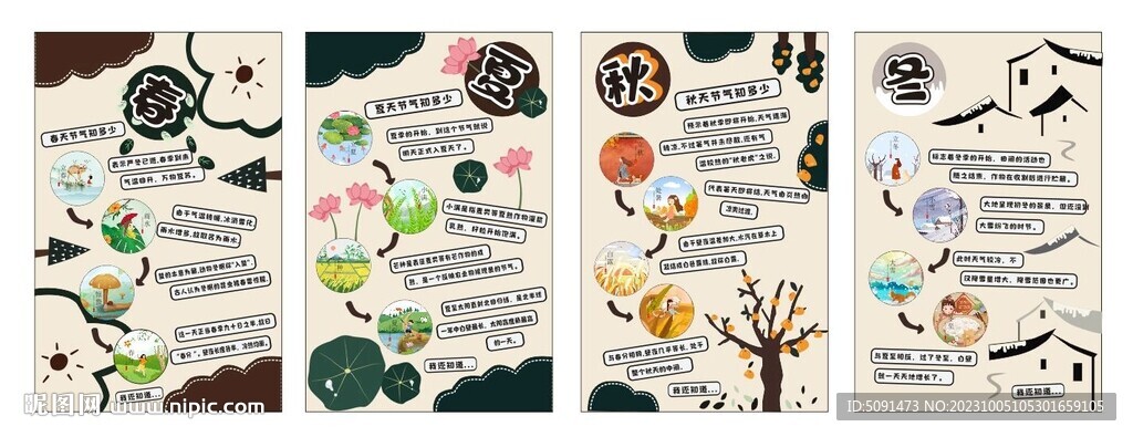 幼儿园二十四节气