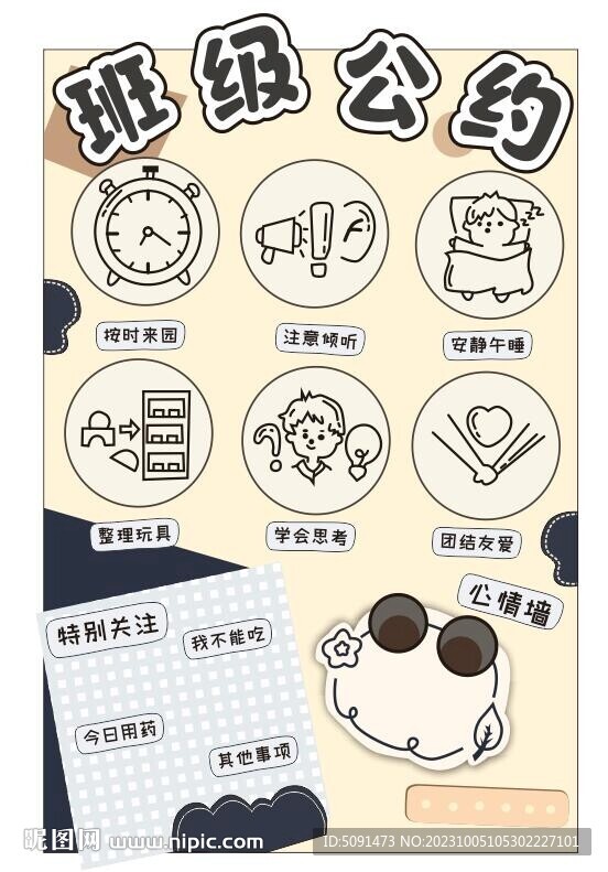 幼儿园班级公约