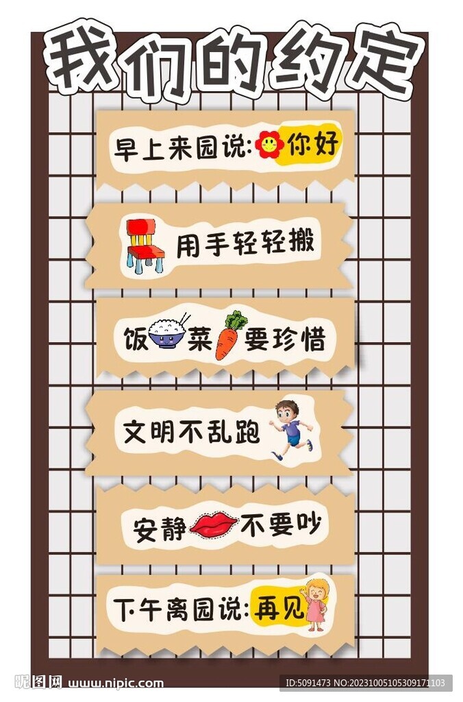 幼儿园班级公约