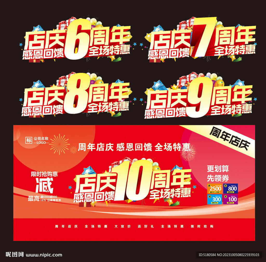 周年店庆活动