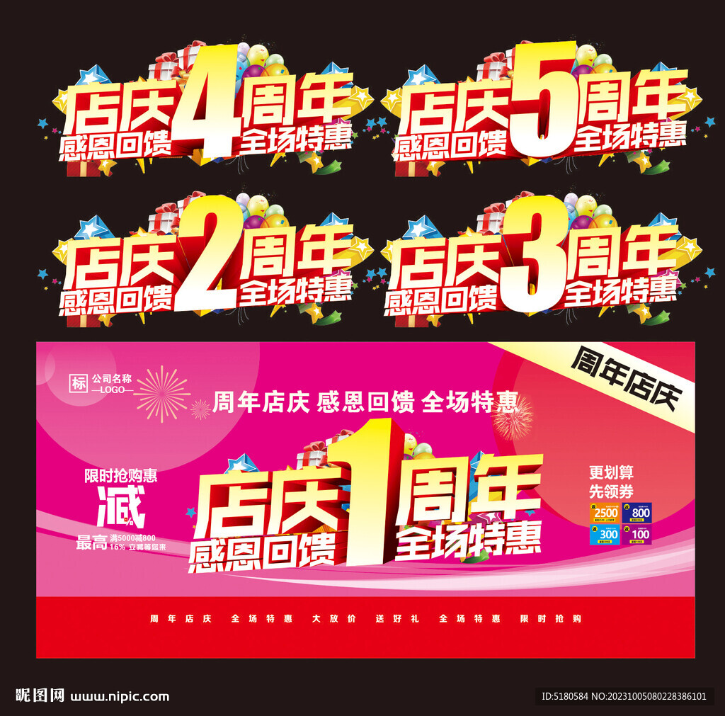 周年店庆活动
