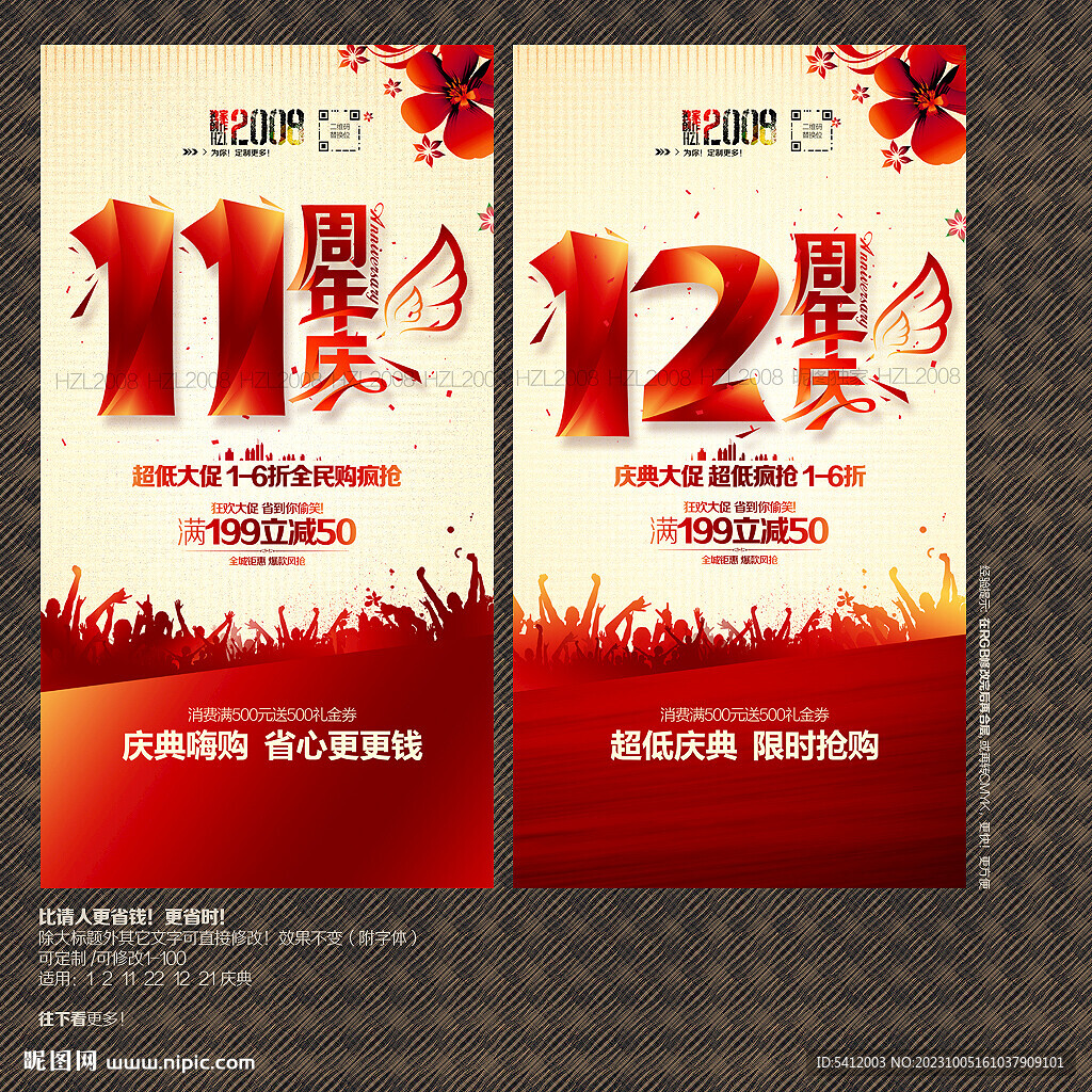 11 12周年庆
