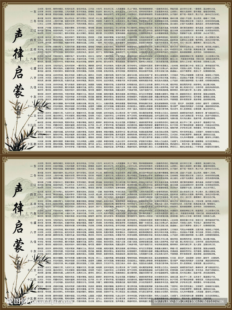 声律启蒙源文件