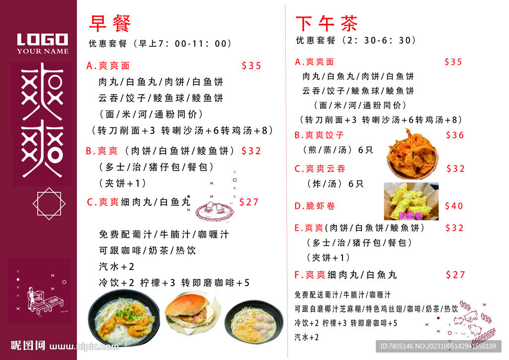 港式茶餐厅菜单