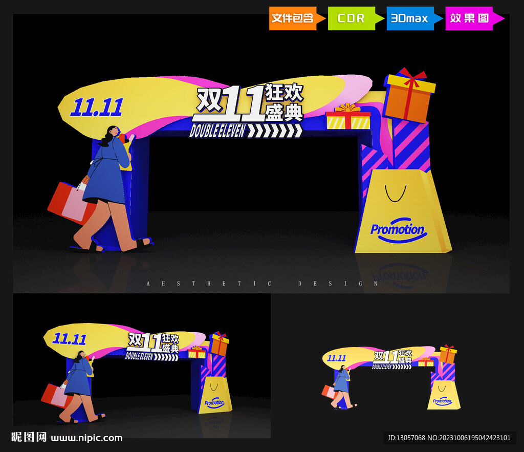 双十一狂欢盛典