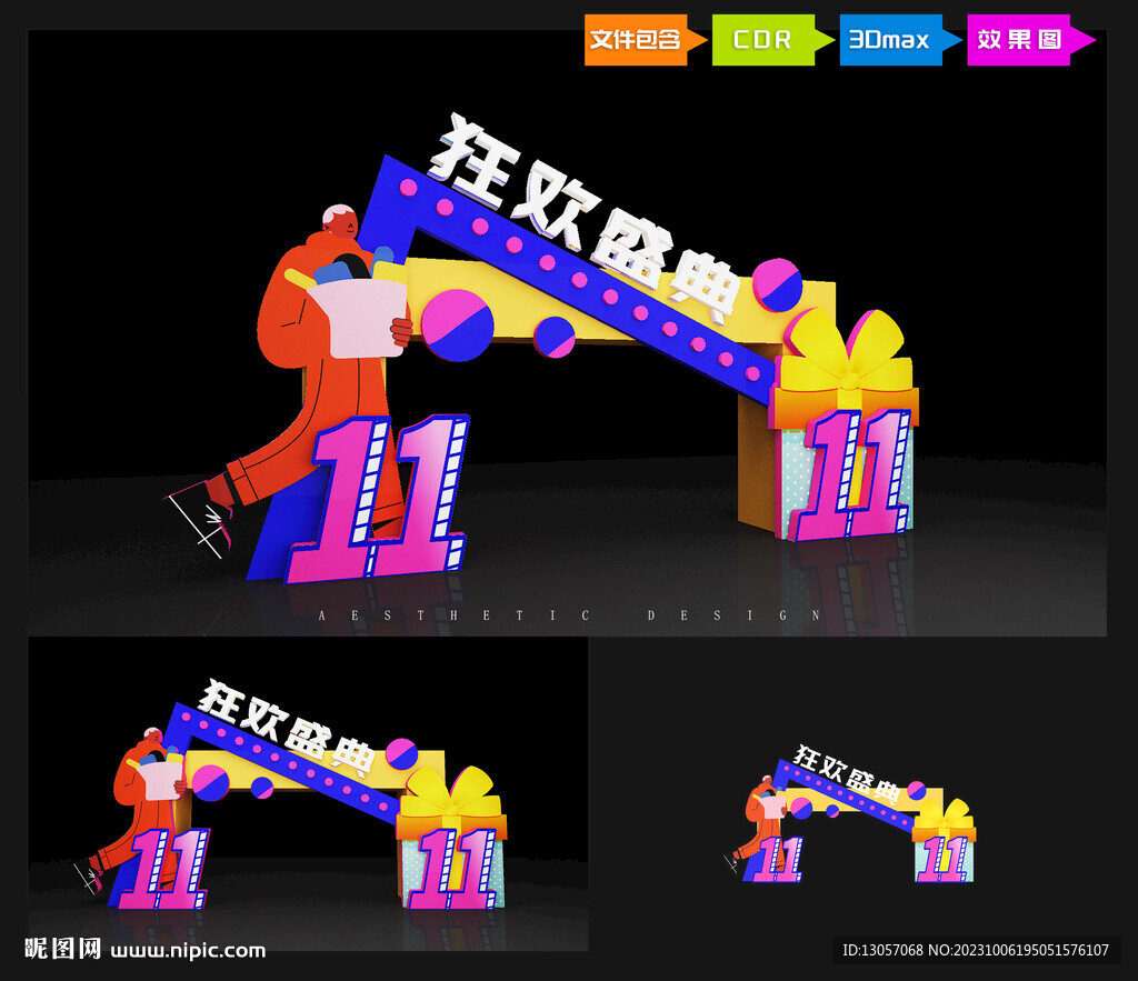 双十一狂欢盛典门头