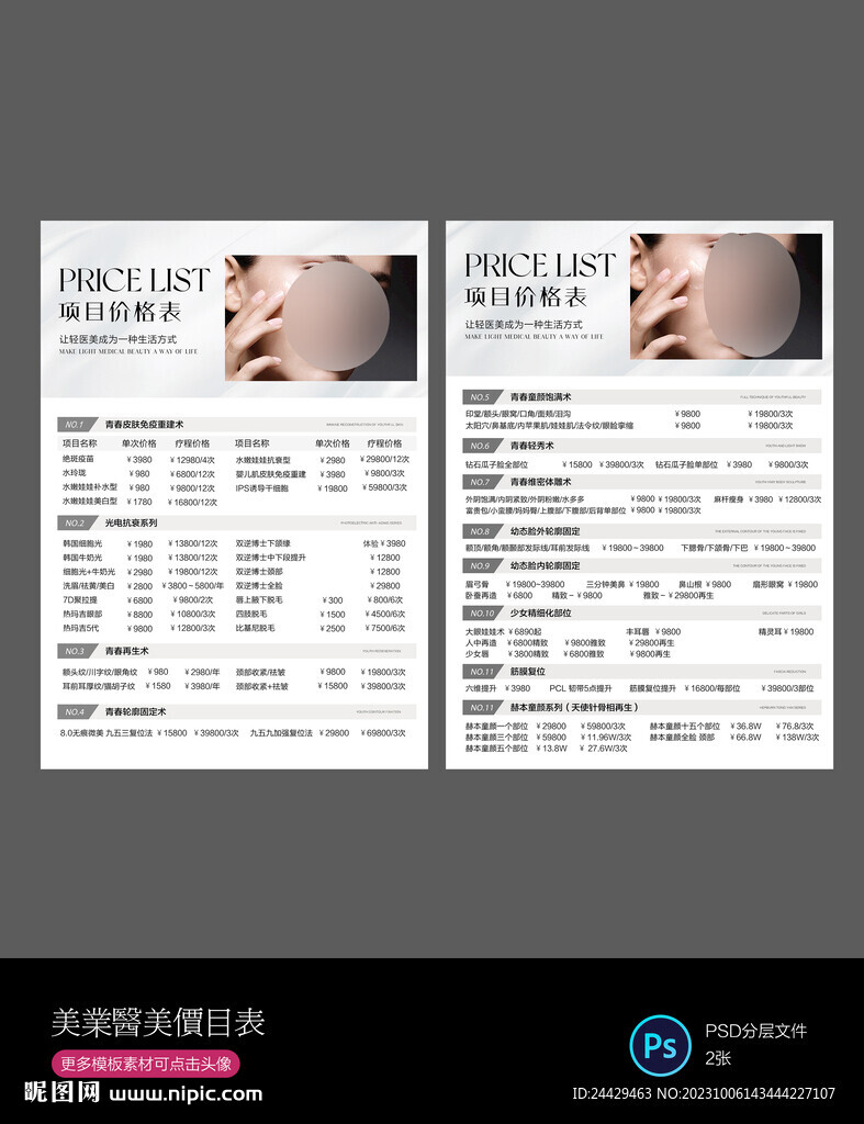 医美价目表