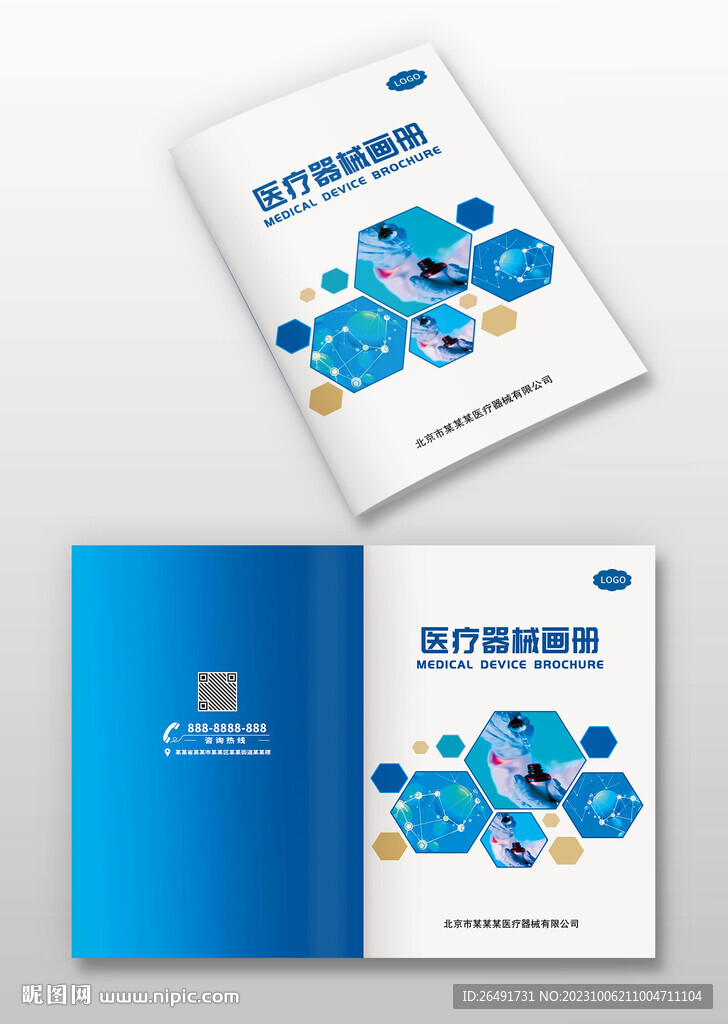 蓝色几何风医疗器械画册封面