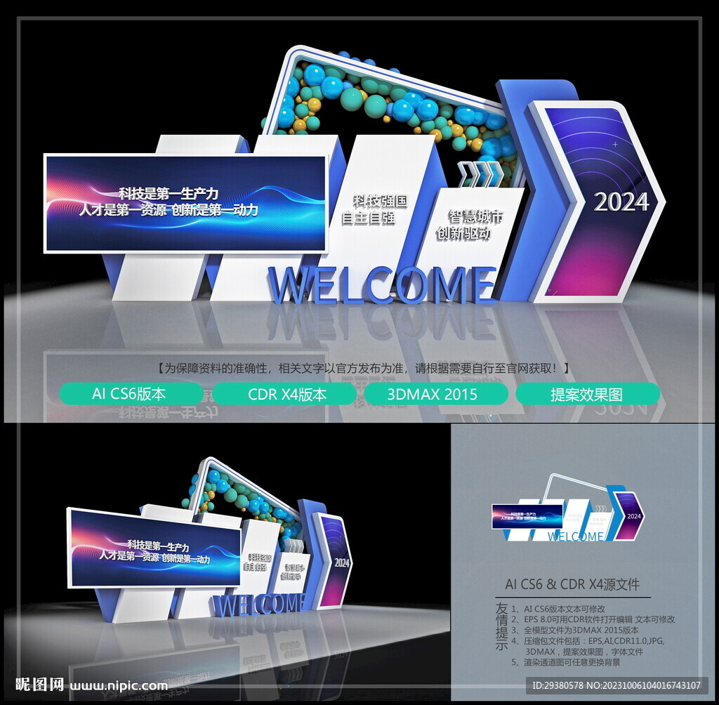 科技企业年会美陈