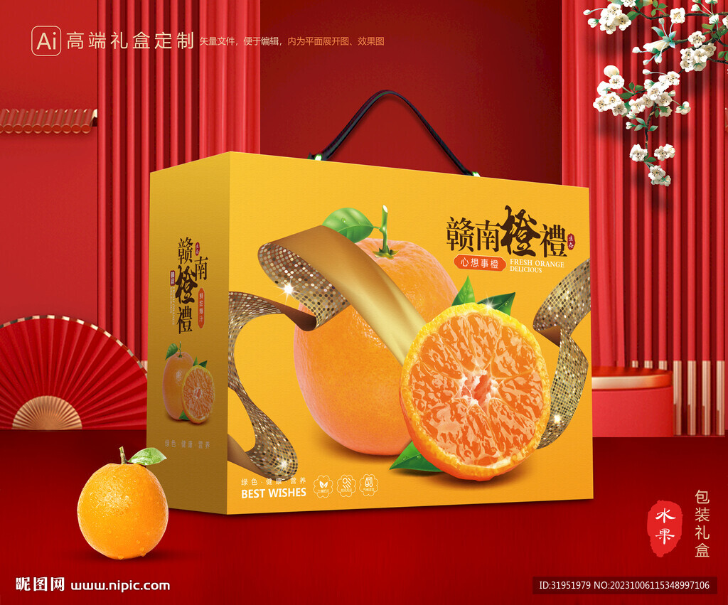 橙子包装 脐橙礼盒