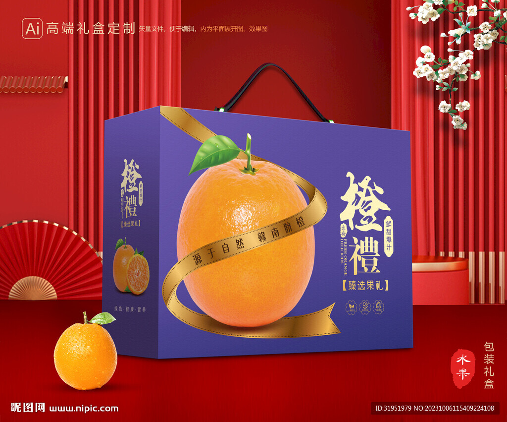 橙子包装 脐橙礼盒