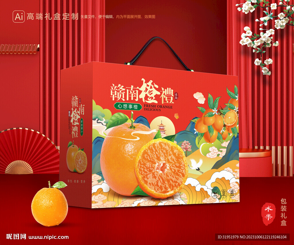 橙子包装 脐橙礼盒