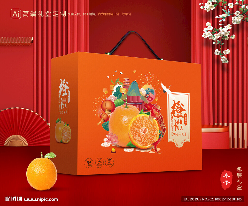 橙子包装 脐橙礼盒
