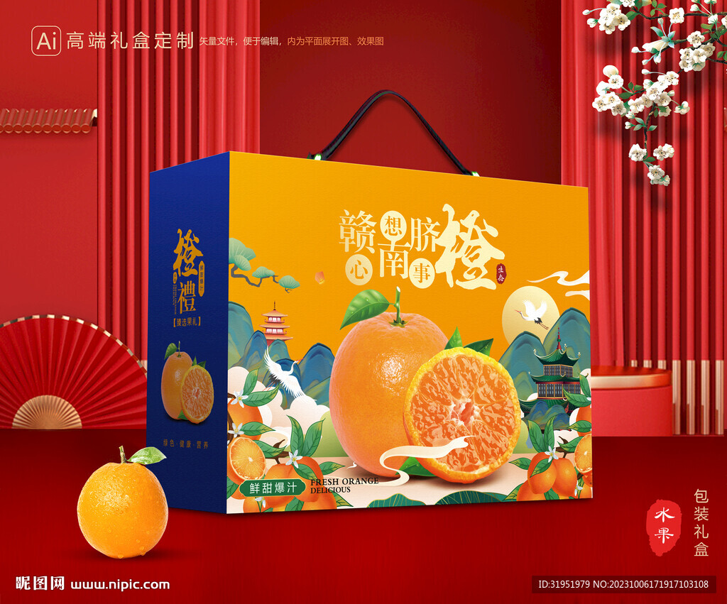 橙子包装 脐橙礼盒