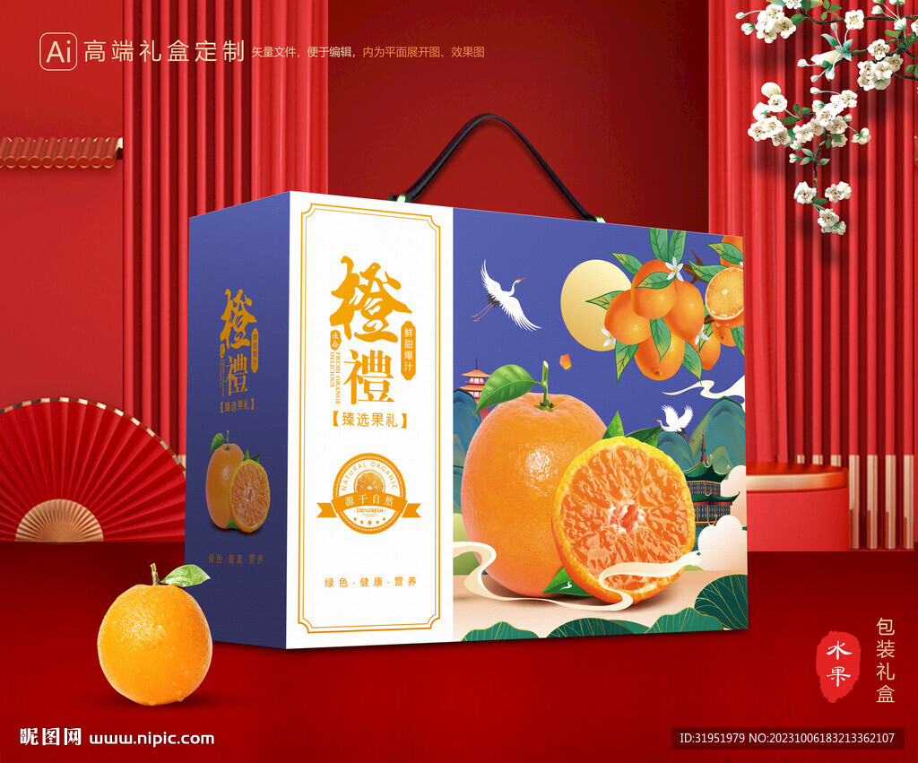 橙子包装 脐橙礼盒