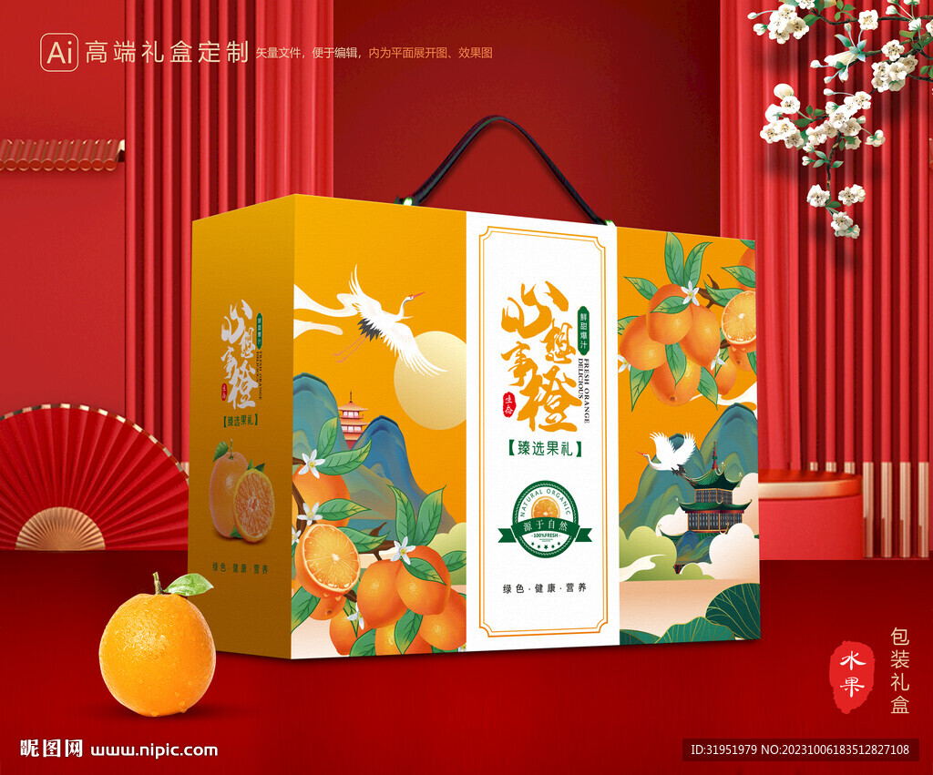 橙子包装 脐橙礼盒