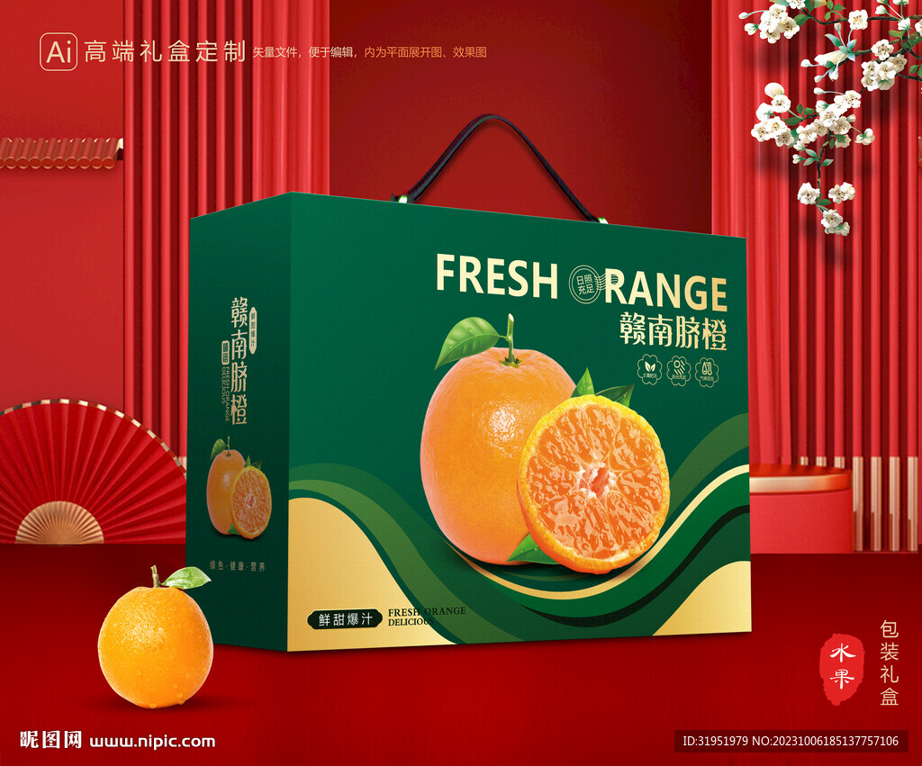 橙子包装 脐橙礼盒