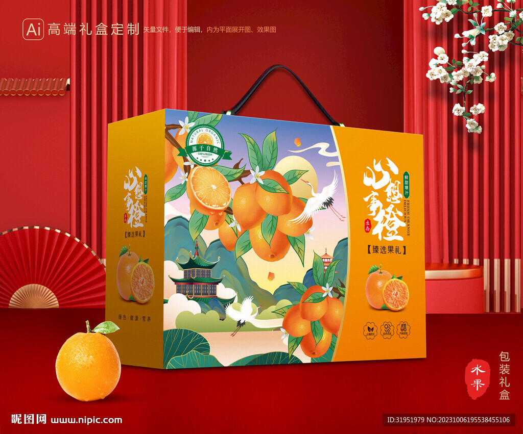 橙子包装 脐橙礼盒