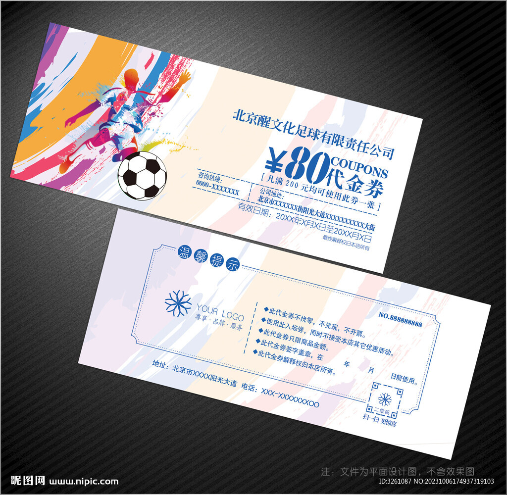 足球代金券