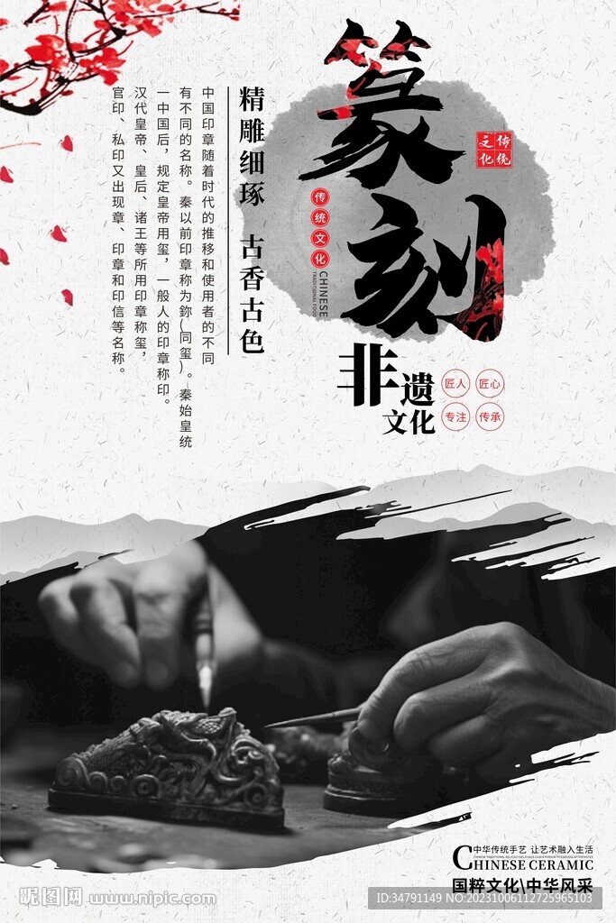 篆刻雕刻海报