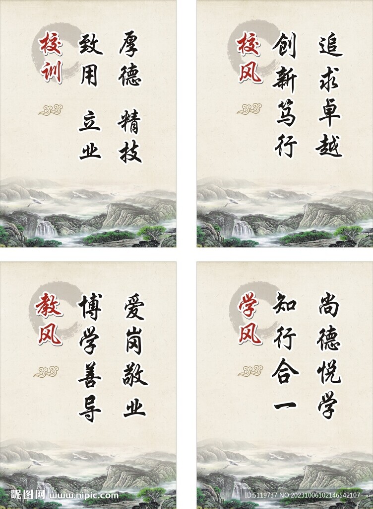 校训校风教风学风