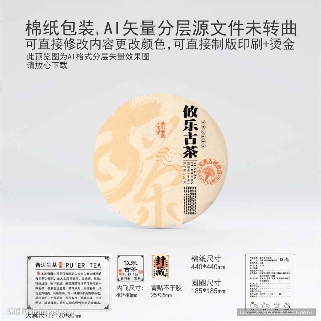 攸乐古茶云南普洱茶叶棉纸包装