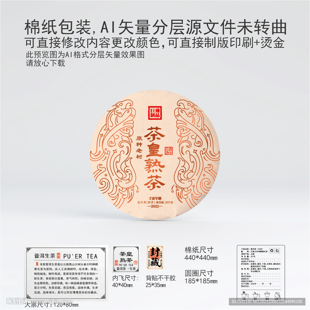 茶皇熟茶云南普洱茶叶棉纸包装