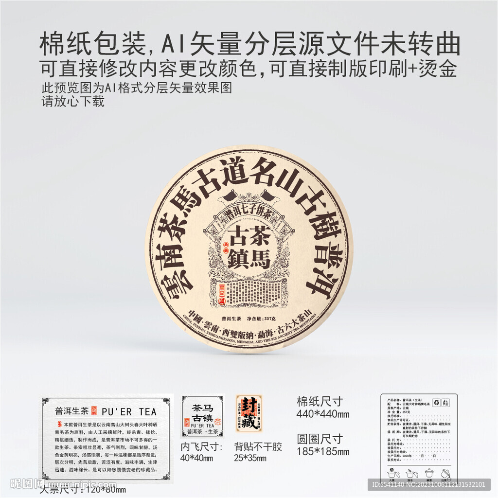 茶马古镇云南普洱茶叶棉纸包装