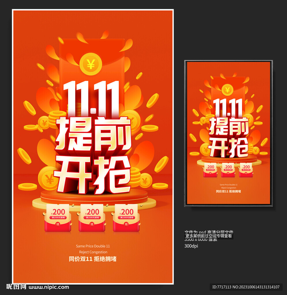 双11提前开抢