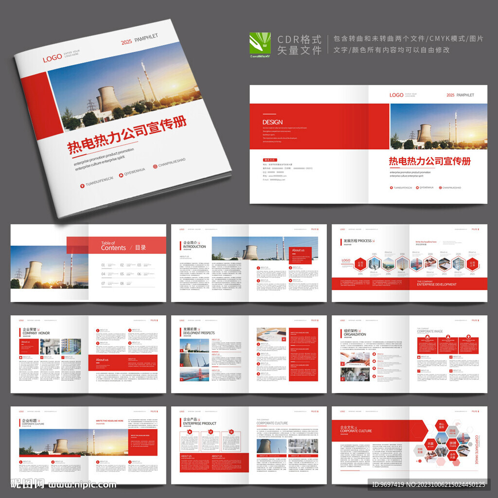 热电电力画册供暖热力画册