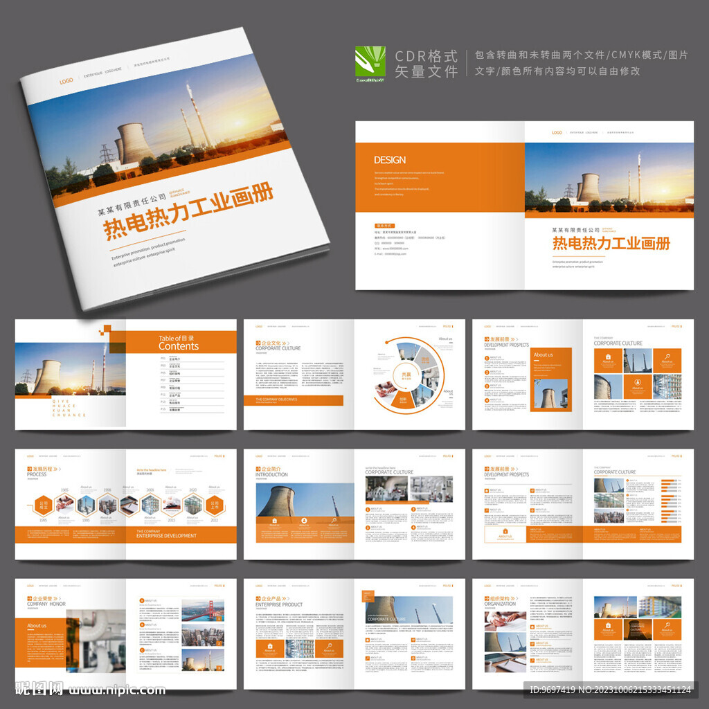 热力供暖企业画册