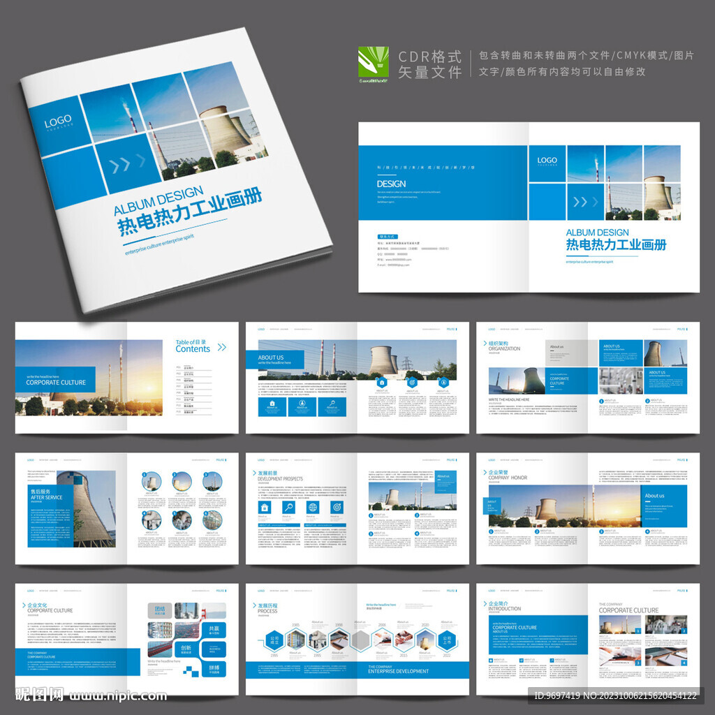 热电热力企业画册 