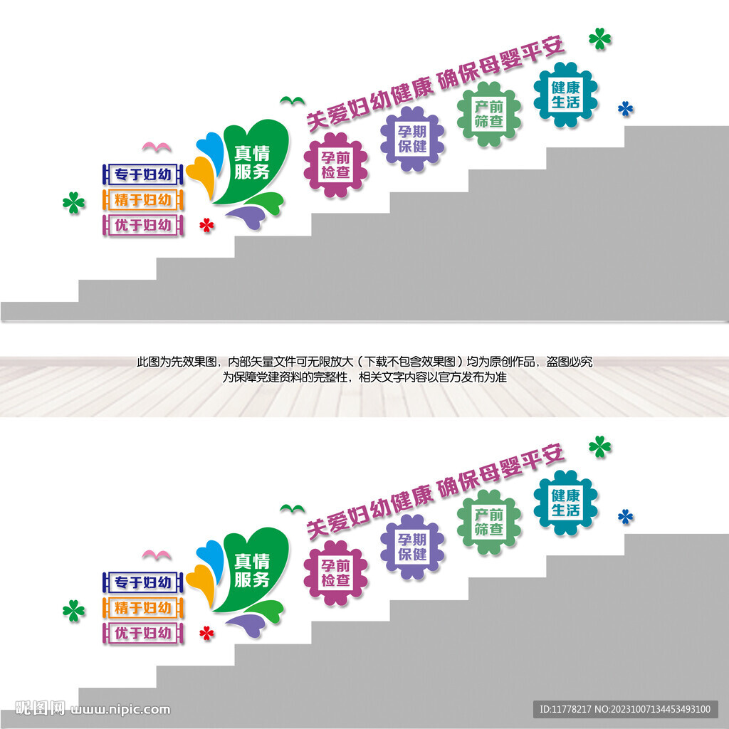 关爱妇幼呵护健康