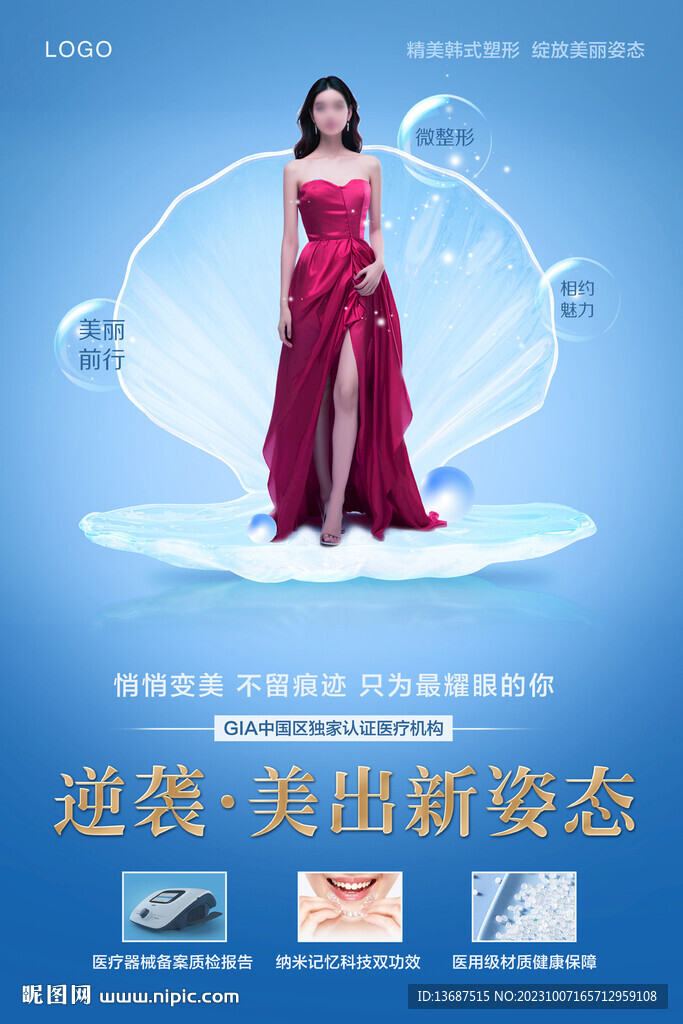 高端大气美容宣传海报广告图片