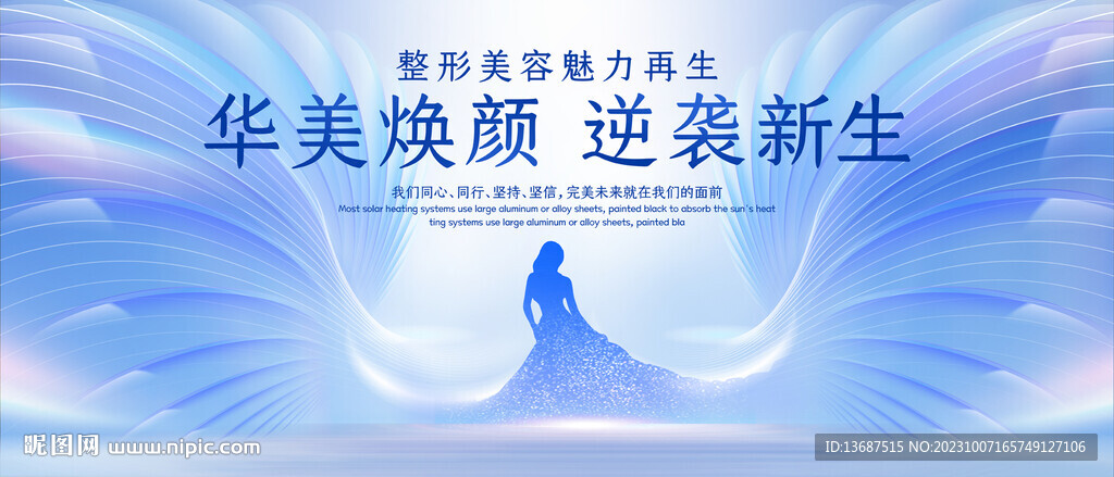 时尚高端大气女性整形美容展板