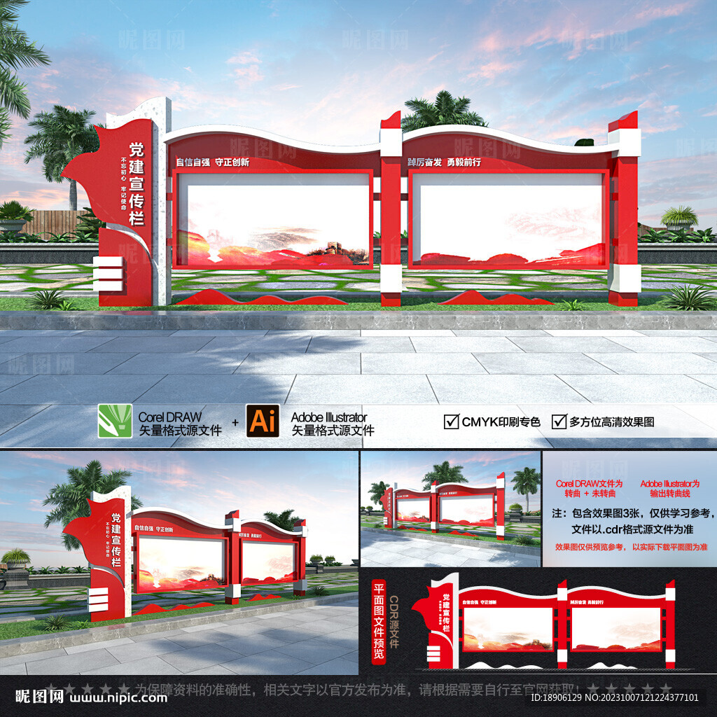 户外党建宣传栏
