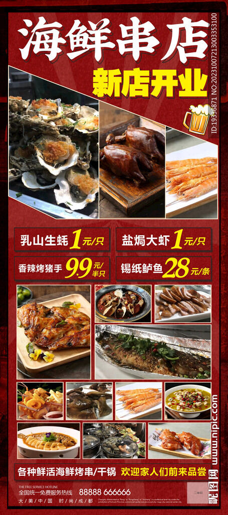 海鲜串夜宵烧烤