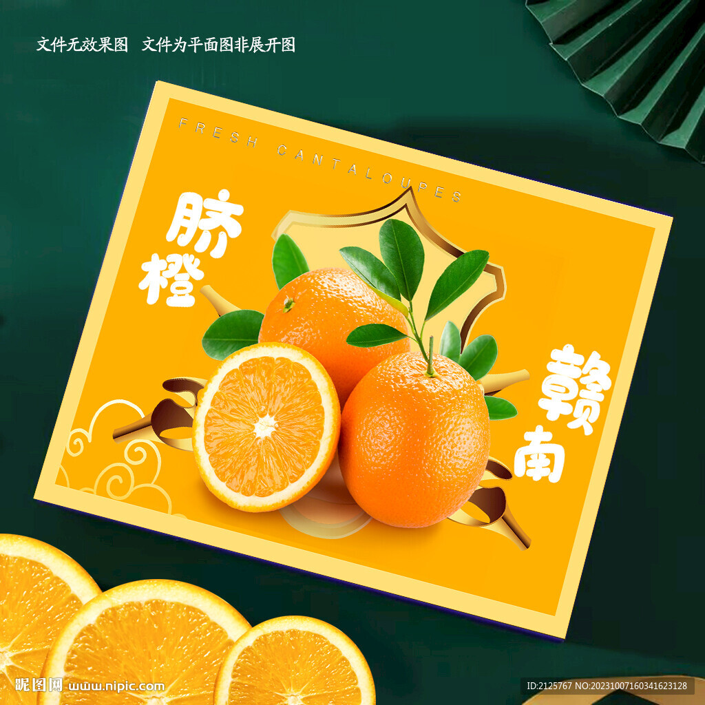 橙子包装 