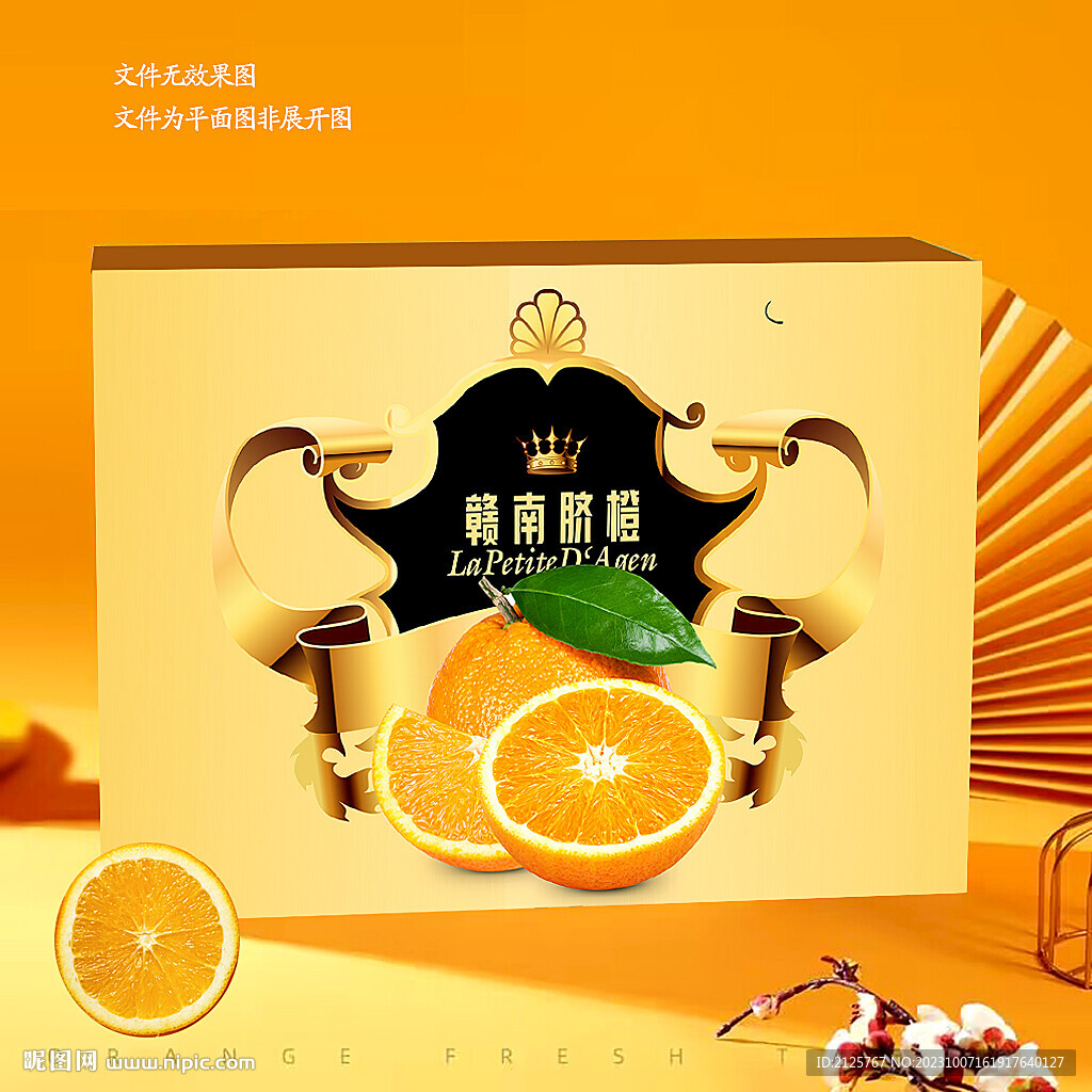 橙子包装盒