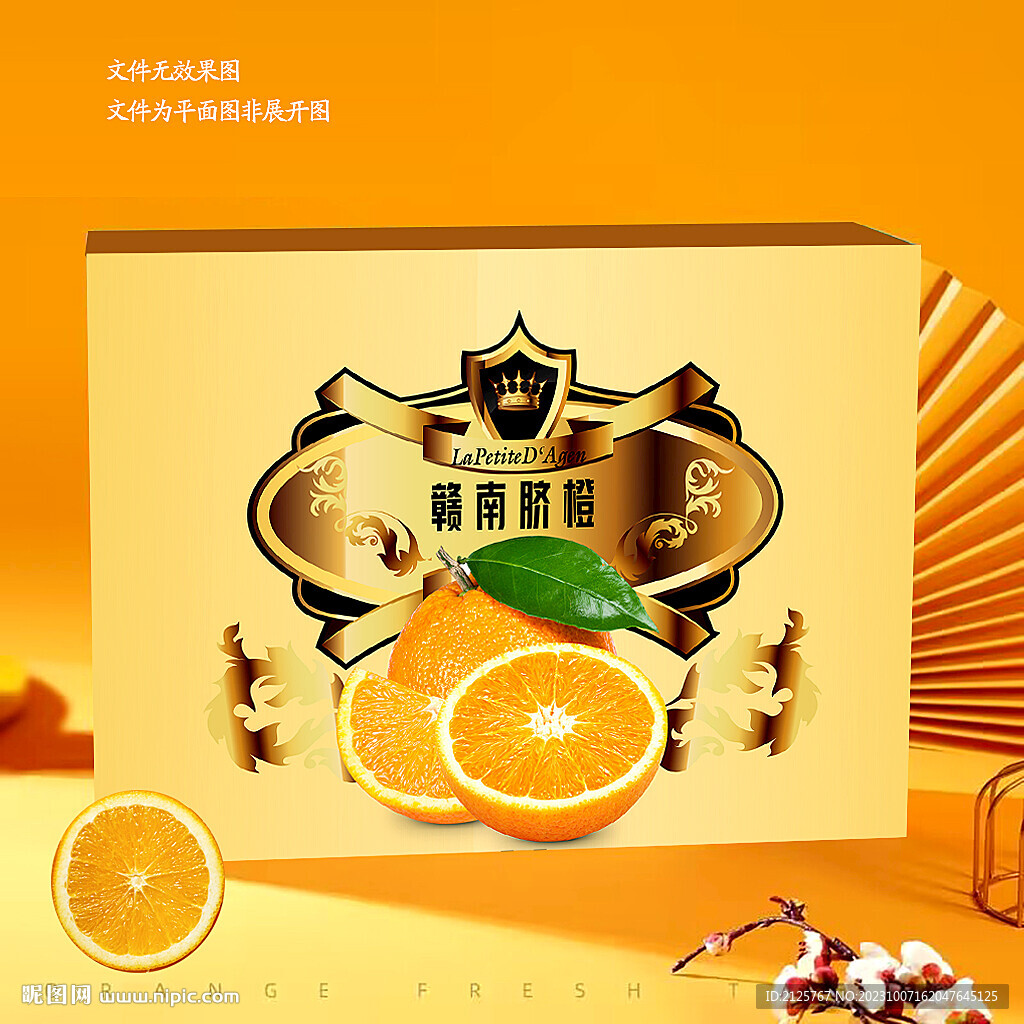 橙子包装盒