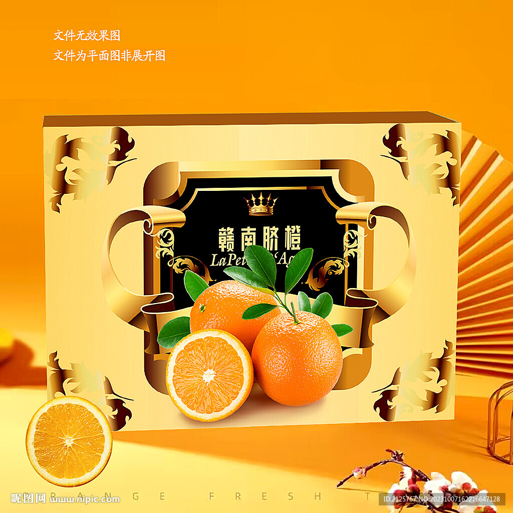 脐橙礼盒 