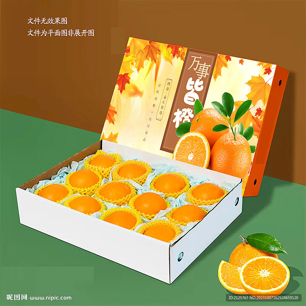 脐橙礼盒 