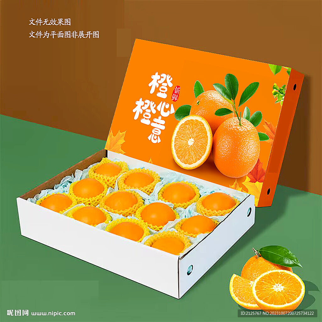 橙心橙意包装