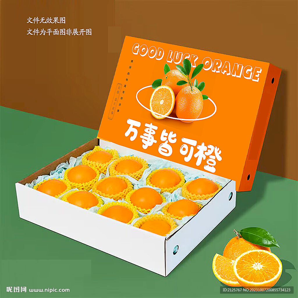 橙子包装