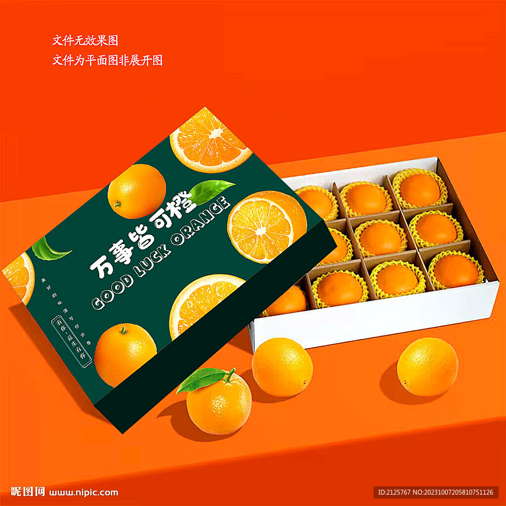 橙子包装
