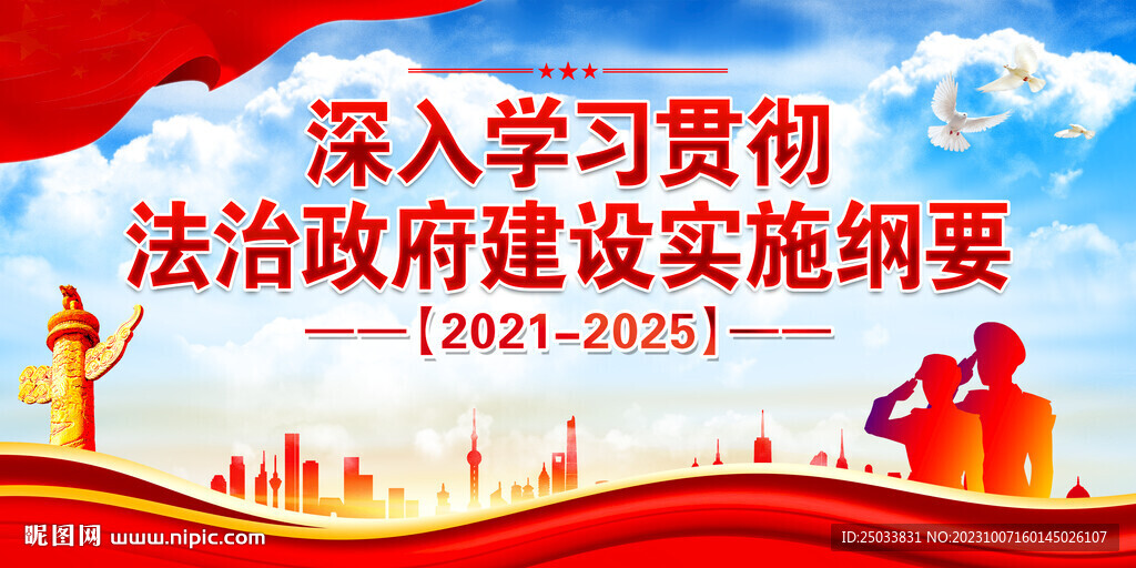 法治建设实施纲要