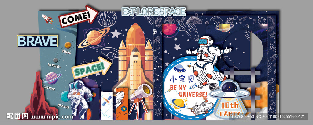 太空宇航员宝宝宴