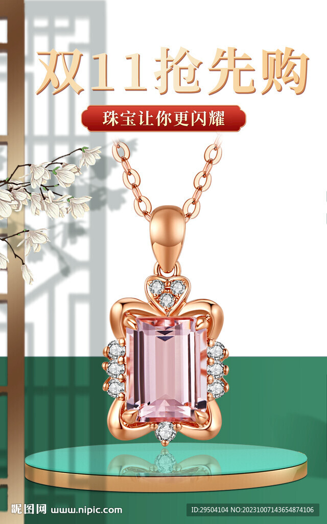 双11珠宝海报