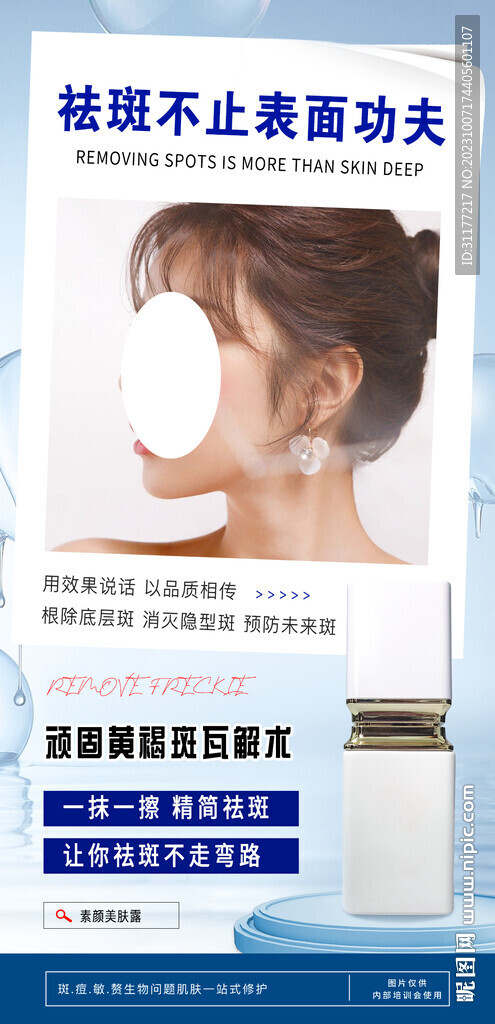 护肤品海报